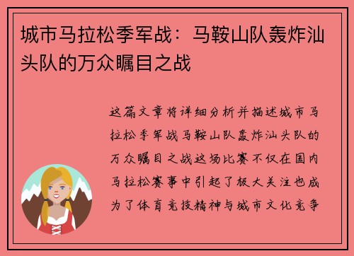 城市马拉松季军战：马鞍山队轰炸汕头队的万众瞩目之战