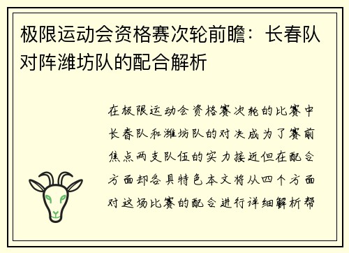 极限运动会资格赛次轮前瞻：长春队对阵潍坊队的配合解析