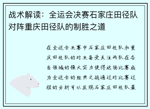 战术解读：全运会决赛石家庄田径队对阵重庆田径队的制胜之道